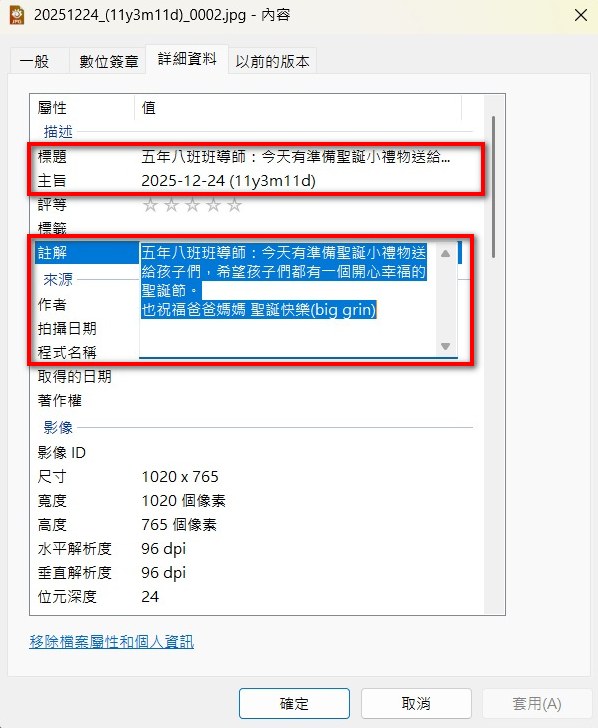 Windows 檔案內容詳細資料面板,顯示照片中保存的說明文字欄位